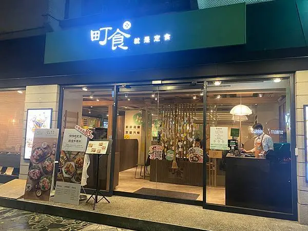 町食就是定食  王品集團  激厚炸豬排  國父紀念館美食