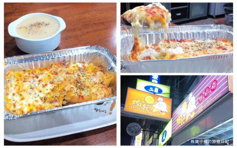 焗的飽平價義式焗烤竹北店，平價焗烤飯麵55元起，還有現烤比薩，新竹平日午晚餐好選擇！內文附詳細菜單。 @熊寶小榆の旅遊日記