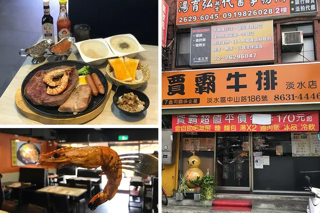 （淡水）超大份量巨無霸牛排　超多樣自助吧通通吃到飽－賈霸牛排