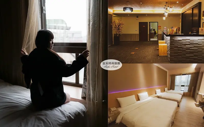 【宜蘭住宿】安禾時尚旅館│充滿質感精美套房，2020宜蘭飯店旅遊住宿推薦，羅東車站旁