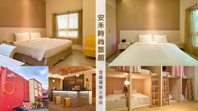 步行七分鐘就能到羅東夜市！就在火車站對面，超乾淨的安禾時尚旅館