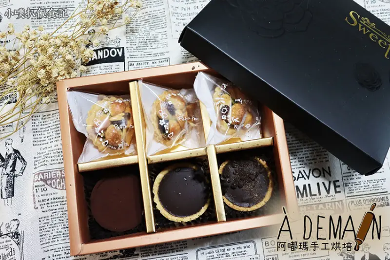 【宅配美食】『À demain 阿嘟瑪手工烘焙』網路美食/團購美食/台中伴手禮/台中美食/客製化、純手工製作/送禮首選/手工禮盒/手工餅乾/無化學添加、無防腐劑