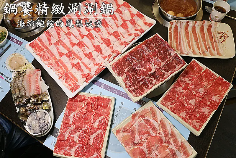 【海綿飽飽食記】鍋饕精緻涮涮鍋