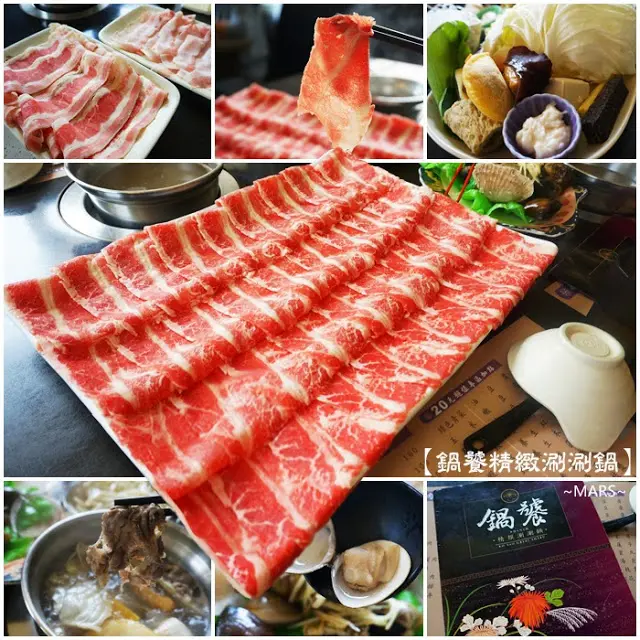 【台北】鍋饕涮涮鍋 /大直捷運美食．重量級安格斯雪花黑牛鍋/蛤蜊鍋．品嚐體驗。