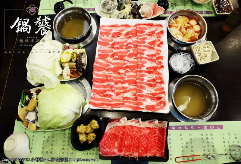 【食║台北中山區】鍋饕精緻涮涮鍋。大直捷運美食～豪邁擺盤，來這吃肉就對了，平價鍋物，CP值超高！