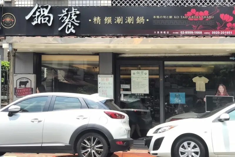 【美食】台北大直─鍋饕精緻涮涮鍋─超大肉盤─重量級肉鍋