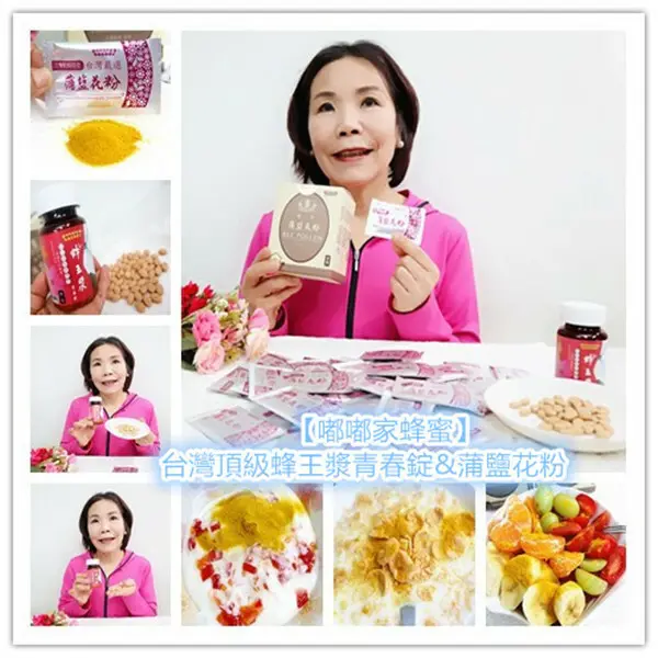 蜂王漿錠哪裡買｜嘟嘟家蜂蜜｜嚴選100%最純正｜台灣蜂王漿青春錠+蒲鹽花粉｜蜂王漿是什麼｜花粉怎麼吃｜吃花粉好處｜營養美味
