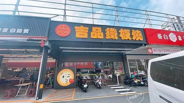 [ 台中北屯 ] 海陸雙拼！ 吉品鐵板燒！