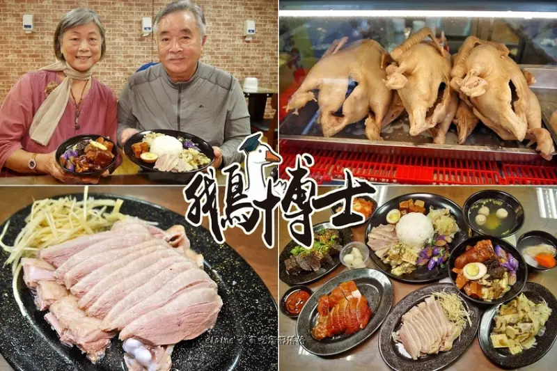 吃。新北板橋《鵝博士現煮鵝肉》隱身在板橋新埔市場25年的鵝肉老攤，終於有實體店舖可以享用當天現煮的美味鵝肉料理啦。板橋鵝肉飯推薦。板橋鵝肉料理推薦