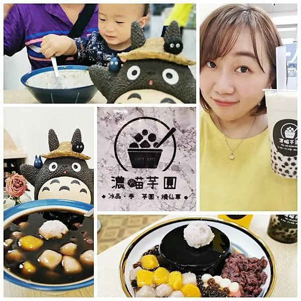 雲林虎尾美食推薦-濃喵芋圓(原龍貓)冰品.手工芋圓.燒仙草.嫩仙草老店新裝美味不變來雲林必吃的傳統滋味的美味甜點