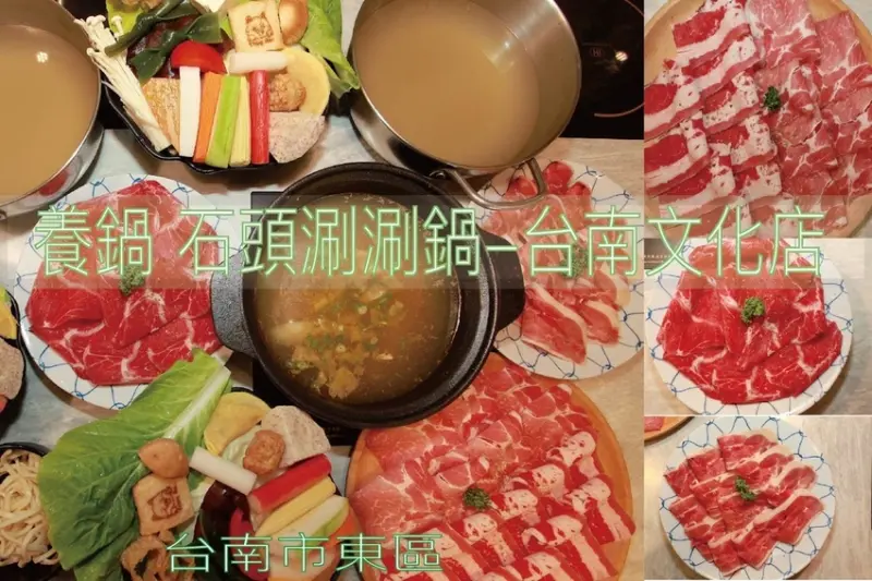 吃。台南美食|東區|養鍋 YANG GUO 石頭涮涮鍋-台南文化店。台自台中連鎖火鍋店，寵物友善餐廳，網美會喜歡的火鍋店「養鍋 Yang Guo 石頭涮涮鍋-台南文化店」。