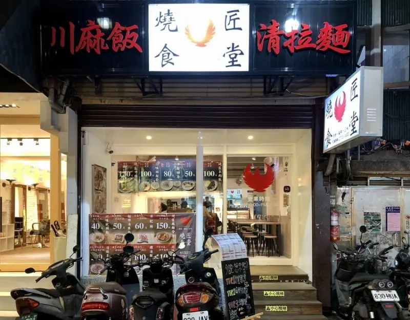 [台北東區美食]平價小吃推薦-燒匠食堂/百元美食/上班族午餐、晚餐好所在