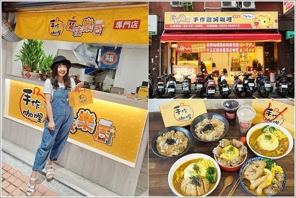 桃園｜魔法樂廚手作歐姆咖哩．桃園超人氣高CP值必吃浮誇爆量唐揚炸雞南瓜咖哩週五限量超犯規大野狼咖哩海陸拼盤晚來吃不到～