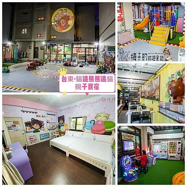 <台東親子民宿推薦>台東貓追熊熊追貓親子民宿:猶如一座小型兒童樂園.戶外大型賽車場.夢幻室內玻璃遊戲屋.粉紅浪漫貨櫃屋,停車便利