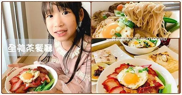 [桃園青埔美食]全美港式茶餐廳。食神~黯然銷魂飯再現。叉燒鋪好鋪滿不到百元。