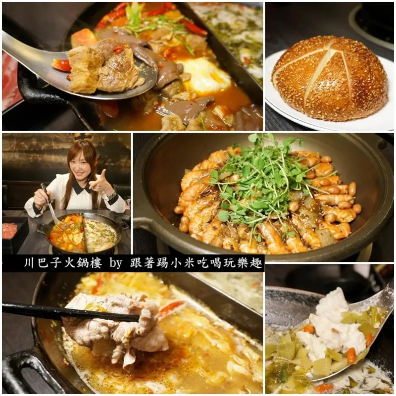 台北美食|川巴子火鍋樓|來自巴蜀好漢特色香辣火鍋等你來挑戰(邀約/吃到飽/一鍋兩吃)--踢小米食記