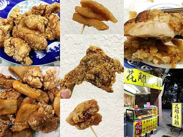 【高雄苓雅】南河田花雕炸雞(光華店) | 炸雞酥脆多汁，JUICY之餘還有陣陣花雕酒清香 | 光華夜市周邊