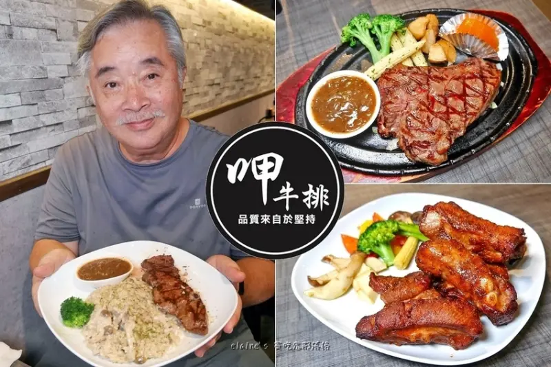 吃。新北新莊《呷牛排》使用原塊肉的炭烤牛排多汁味美，燉飯.豬肋排.酥皮濃湯都超有水準喔。新莊牛排推薦。新莊酥皮濃湯推薦