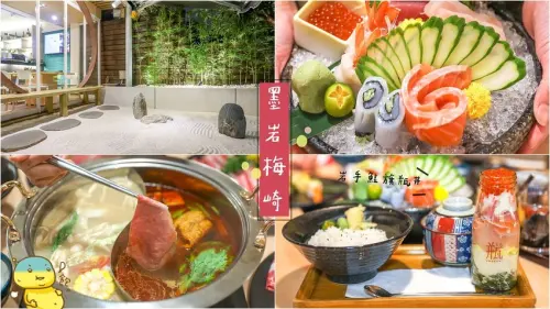 新開幕，火鍋與日式料理結合！有趣的牛奶瓶丼生魚片DIY，精緻鍋物適合聚餐，台北第一間墨岩梅崎