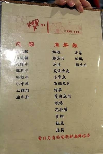 農安街‧再訪櫻川壽喜吃到飽