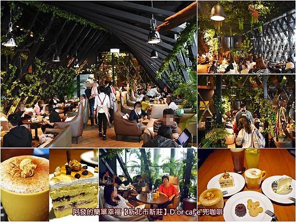﹝新北市新莊食記﹞Dor cafe兜咖啡　新莊必訪好氣氛、高CP值、超人氣的森林系咖啡館，下午茶套餐蛋糕＋飲品只要139還不限時（平日）　／無服務費／新莊下午茶推薦／新莊必吃下午茶／我是新莊人