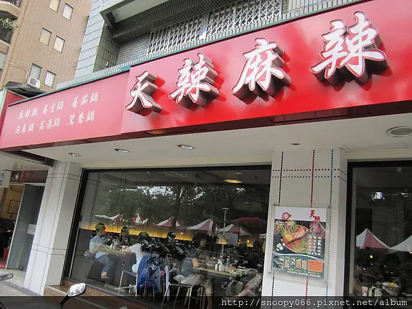 （中山區）天辣麻辣鍋
