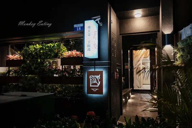 厝秘-功夫菜手路湯│北屯豪宅預約制台菜餐廳，經典功夫私房菜，台中春酒尾牙聚餐推薦