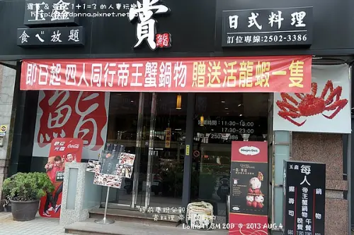 {台北}提前慶祝父親節 三訪 賞料理 玉鑫帝王蟹鍋物 吃到飽