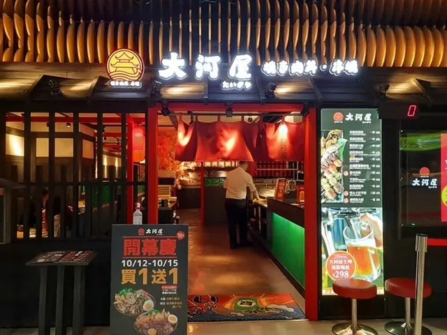 米塔集團好吃的日式料理&酒食串燒就在大河屋~桃園遠百店新開幕打卡送炙燒秋刀魚，指定丼飯買一送一10月底前消費滿500送500優惠券 