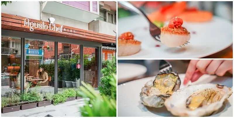 AgustoChef 奧古斯托義式餐廳 大安店 ▏忠孝東路216巷必吃這一間 生蠔、龍蝦義大利麵、牛排拉麵~怎能錯過。義大利麵燉飯 / 大安區義式餐廳。捷運國父紀念館站