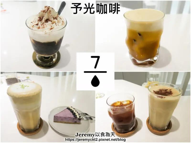 [食記][台北市] 予光咖啡 -- 天母士東市場附近高質感咖啡館，優質風味佳的自家烘焙咖啡。