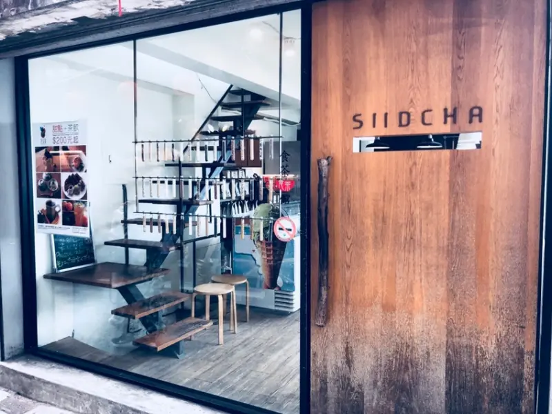 旅行食｜九份 SIIDCHA 吾穀茶糧