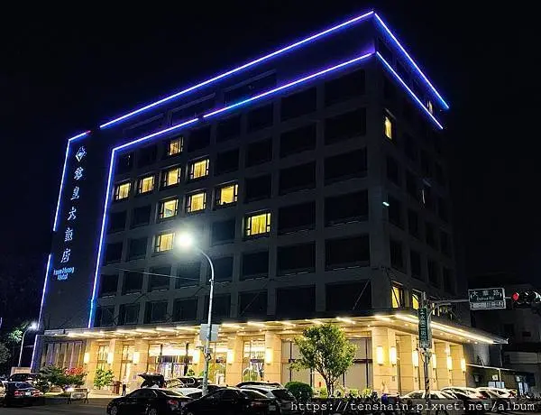 [嘉義旅館推薦]尊皇大飯店公設篇/平價新穎服務親切/設計時尚停車方便但地點較偏僻/