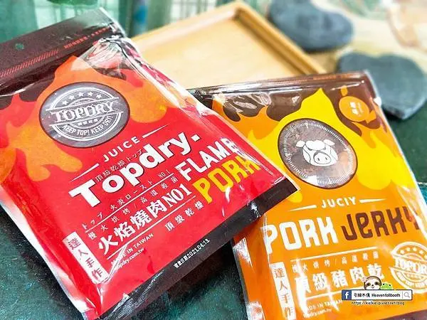 【開箱】頂級乾燥豬肉乾TOPDRY - 大豬小豬落味蕾，火焰燒成蜜在心