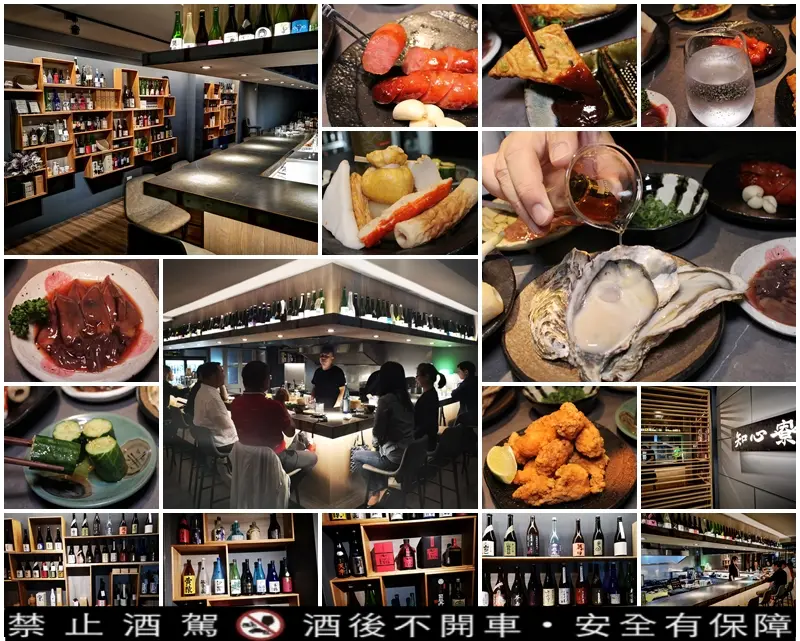 台北中山條通美食|知心寮台北喝酒居酒屋推介/清酒燒酎專門店(台北清酒吧/林森北路日本酒專賣店)