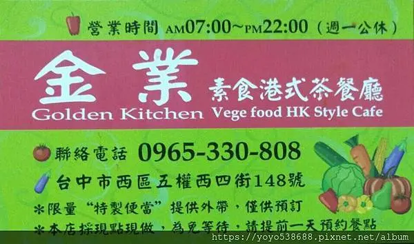 [台中市西區 金業素食港式茶餐廳]正宗香港闆娘的香江飲食