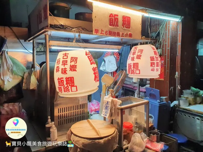 [食]台北 銅板美味 寧夏夜市 巷弄隱藏版美味 紫米飯糰加顆鹹蛋 or茶葉蛋 讓人一吃就愛上 裕森古早味阿嬤飯糰