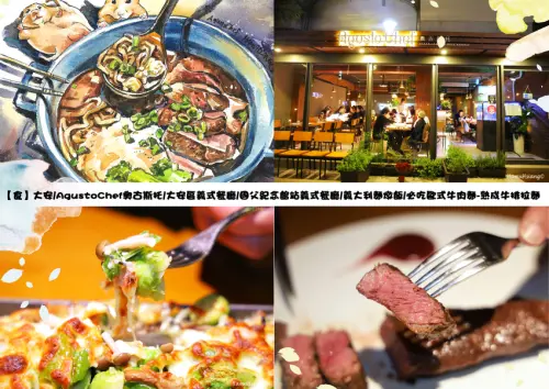 【食】大安/AgustoChef奧古斯托/大安區義式餐廳/國父紀念館站義式餐廳/義大利麵燉飯/必吃歐式牛肉麵-熟成牛排拉麵