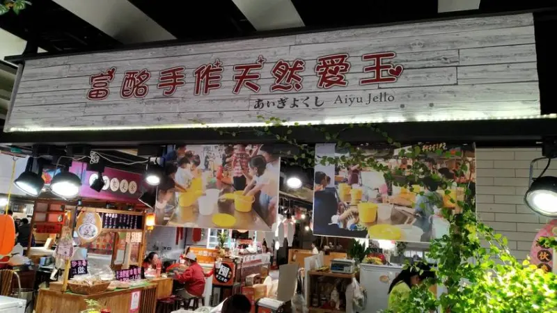 【富酩手作天然愛玉】台中第六市場的天然愛玉