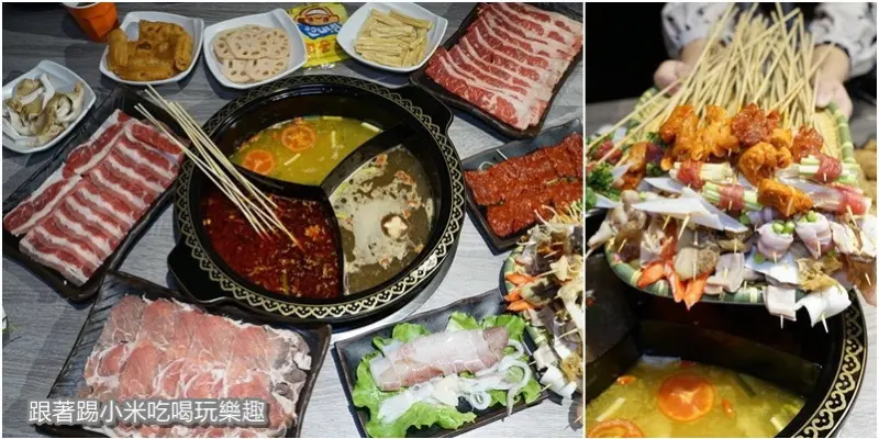 竹北10元一支道地四川味豪邁吃串串麻辣鍋。多種湯頭任君選擇。另有各式海鮮肉品單點