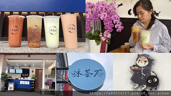 《飲品》沐茶石*新竹東區*海燕窩*巨城附近*飲料*臺灣米糀*美食R*(已歇業)