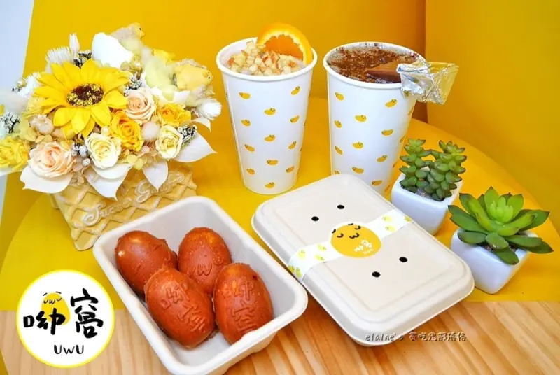 吃。台北中山《呦窩UWU》一起來品嘗冬季限定香蘋紅茶酒x巧遇芝麻奶，搭配焦糖Q窩仔，暖暖好過冬。中山區手搖飲推薦。中山站飲料推薦