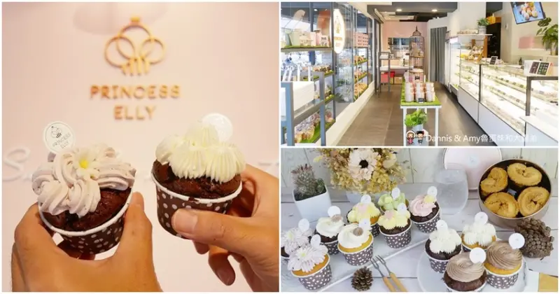 杯子蛋糕專賣店-艾立公主 Princess Elly