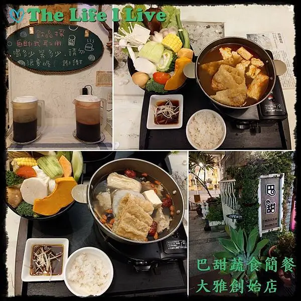 {食記}{嘉義}巴甜蔬食-大雅創始店~餐點選擇豐富，終於吃到了好吃的素食麻辣鍋!