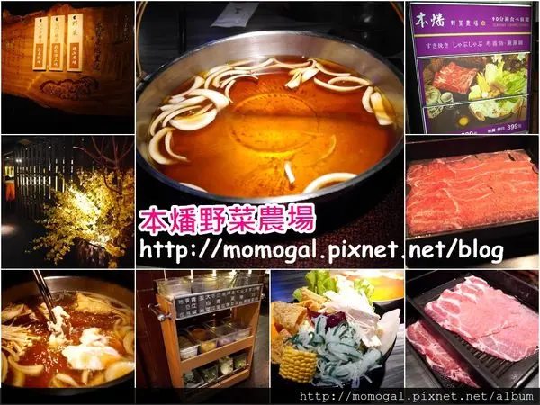 [食記#券]台北○本燔野菜農場-產地直送時蔬鍋物壽喜燒吃到飽