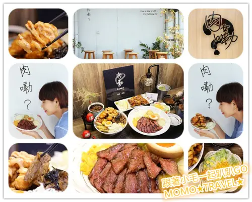 嘉義美食-肉嘞? 職人手作SRF極黑和牛丼飯丨招牌肉嘞? 謎樣雙肉招牌丼飯