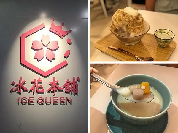 （忠孝復興）太誇張了！東區吃大碗剉冰期間限定只要20元 四種美味配料自由搭配(活動已經結束)-冰花本舖