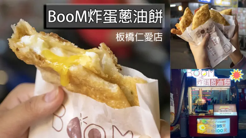 會噴蛋汁的炸彈蔥油餅!真的是我吃過全世界最好吃的炸彈蔥油餅了 