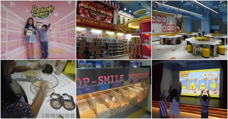 【新北景點｜ 卡滋爆米花觀光工廠樂園!八里新景點!亞洲首座爆米花工廠!引領團購爆米花第一品牌!體驗diy樂趣及會飛天的爆米花。 - 1個媽咪2個寶
