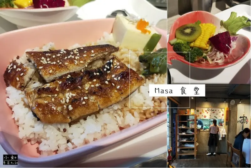 【泰山美食】Masa 食堂‧鰻魚飯很可口‧好吃的套餐‧內附菜單‧近輔大醫院！